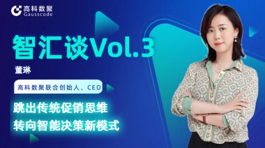 中国汽车报专访 | mile米乐集团联合创始人、CEO董琳：跳出传统促销思维，转向智能决策新模式